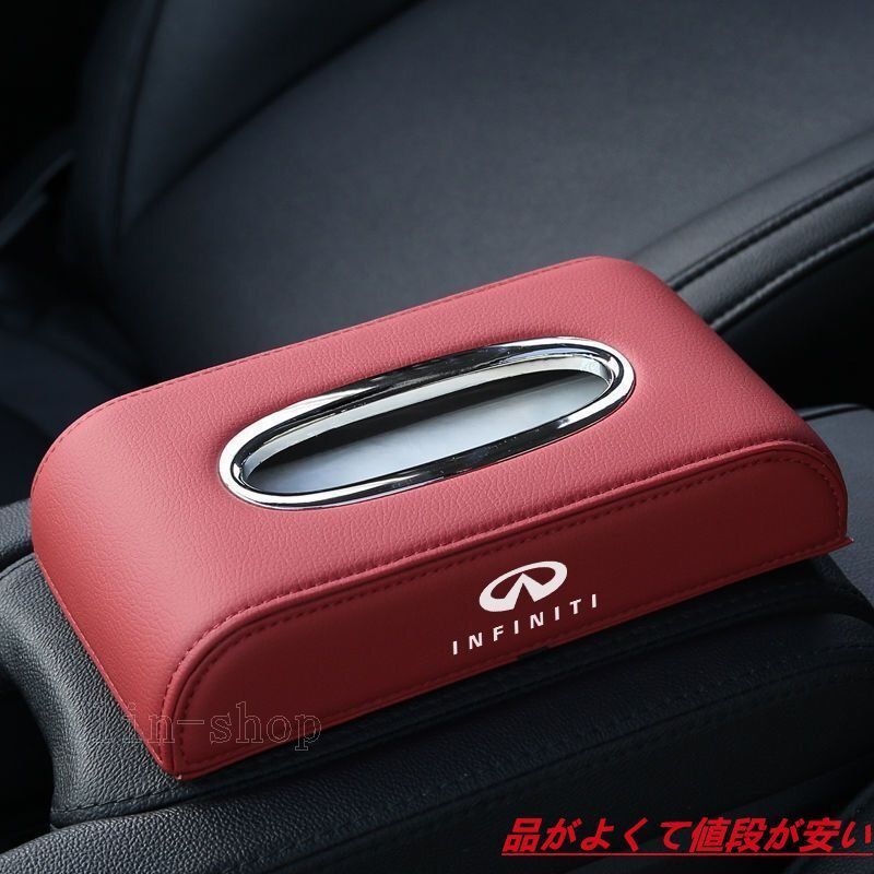 新品インフィニティ INFINITI 車用ティッシュボックス　高級ティッシュケース 車内収納ケース　磁石開閉 　カバー ロゴ入り　防水 レッド