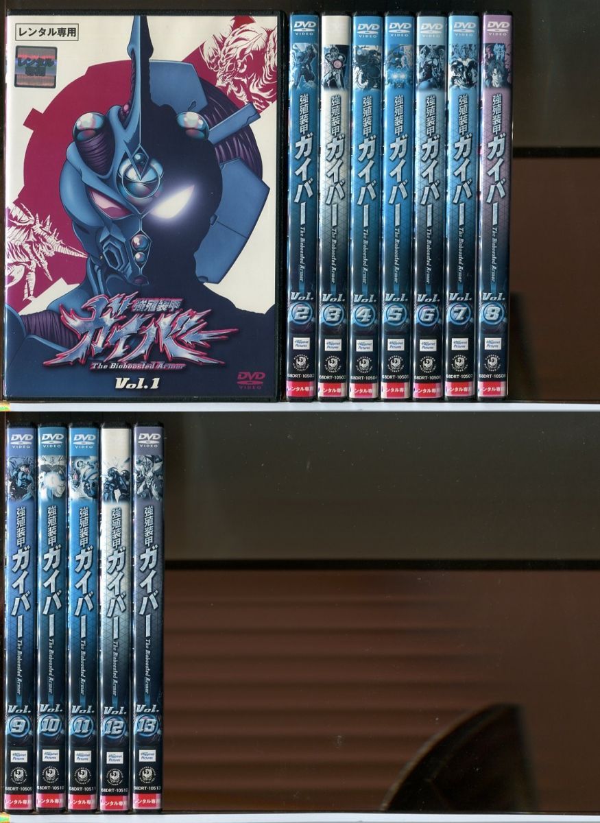 強殖装甲ガイバー 全13巻 レンタル版 柔らかけれ