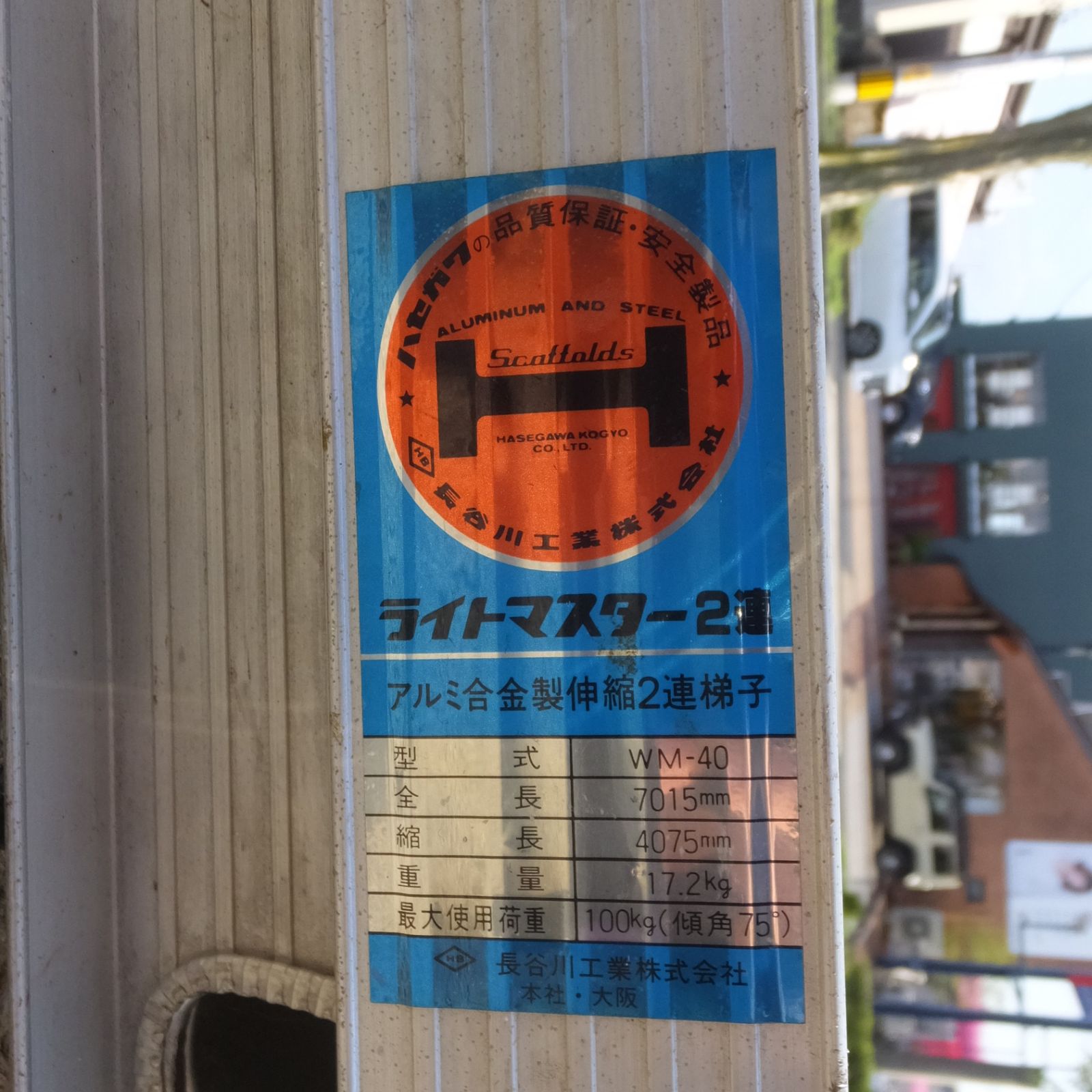 ハシゴ 長谷川工業◆