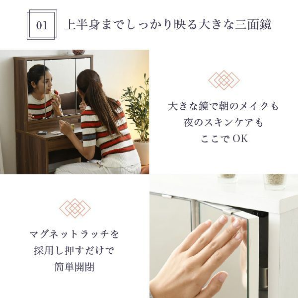 三面鏡ドレッサー ロータイプ