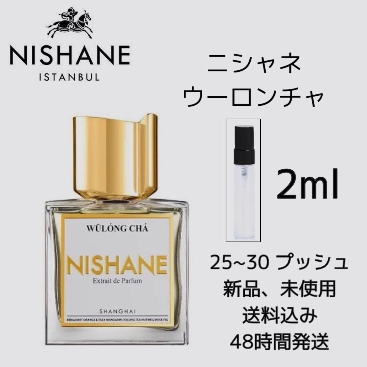 NISHANE ニシャネ WULONG CHA ウーロンチャ 10ml - 香水(ユニセックス)