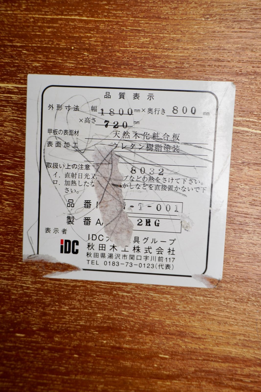 秋田木工 ダイニングテーブル IDC大塚 - メルカリ