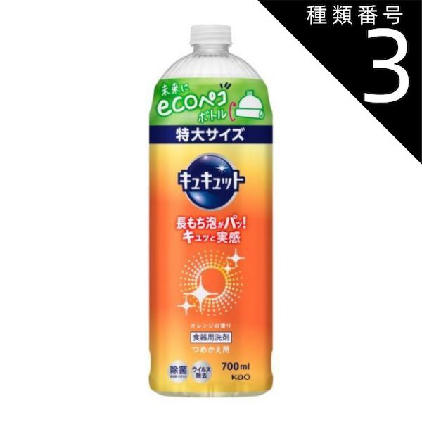 種類3 8個 まとめ買い 花王 キュキュット 食器用洗剤 長もち泡がパッ キュッと実感 オレンジの香り 詰替え用 700ml