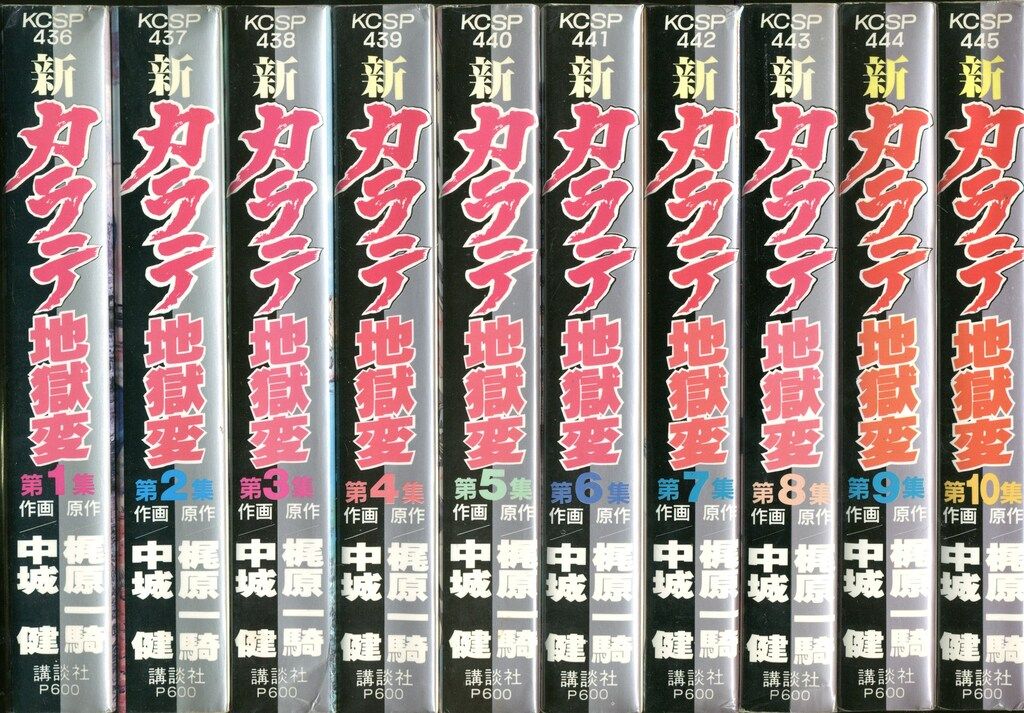 カラテ地獄変 全7巻 カラテ地獄変 全13巻セット カラテ地獄変 set（3