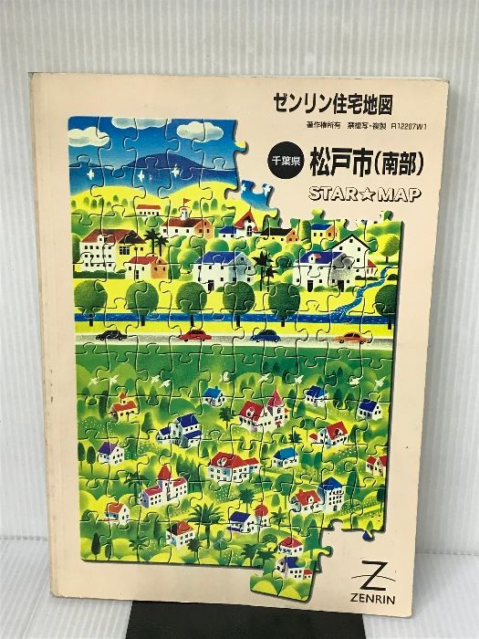ゼンリン住宅地図 A4判 千葉県 松戸市 発行年月202207 1220