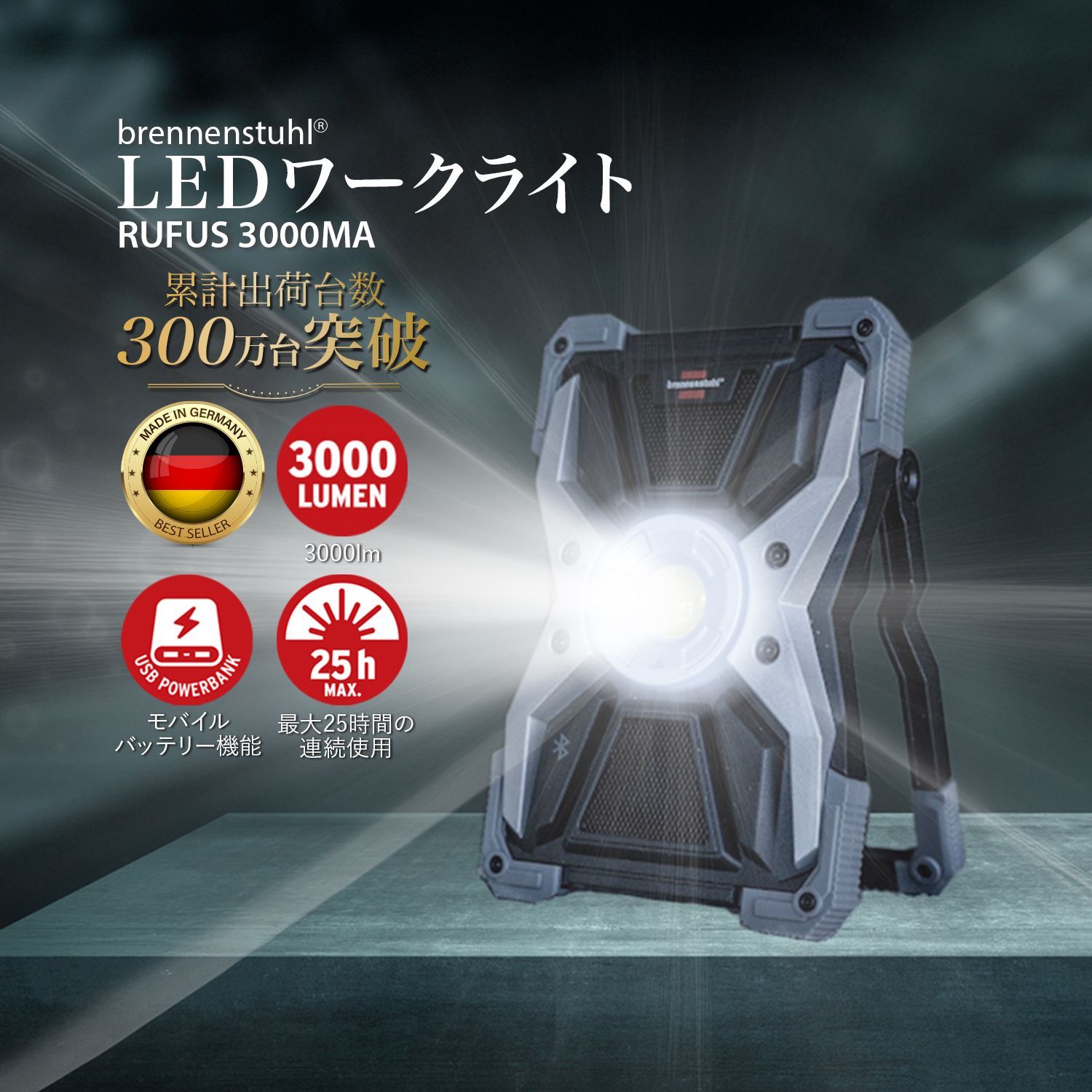 Brennenstuhl(ブレンネンストゥール) Rufus 3000MA 作業灯 Brennenstuhl(ブレンネンストゥール) Rufus 3000MA 作業灯