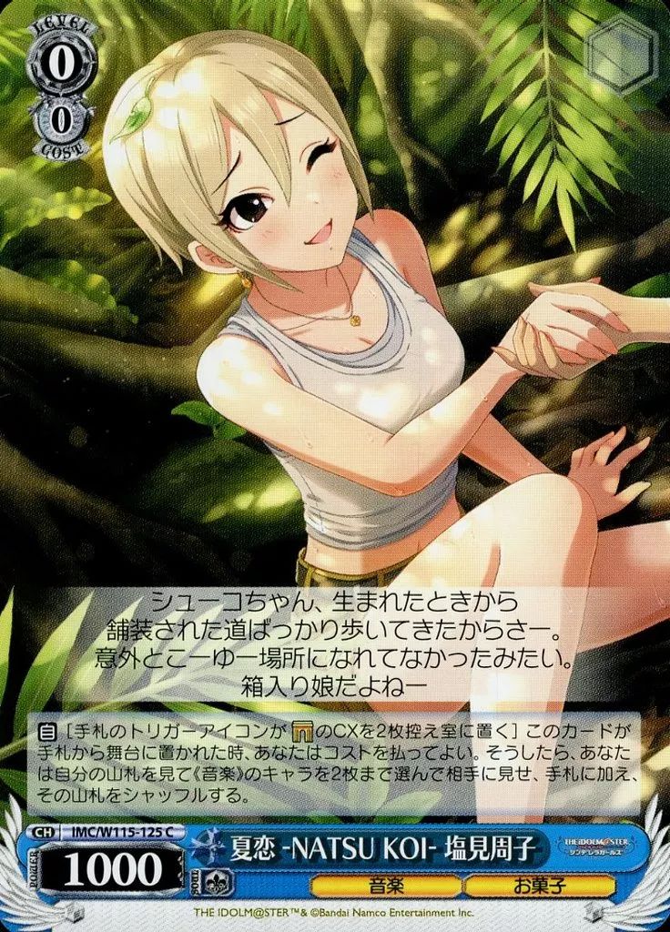 ヴァイス　塩見周子SP ヴァイスシュヴァルツ 蝶のはなむけ 塩見周子 SP プレイ用