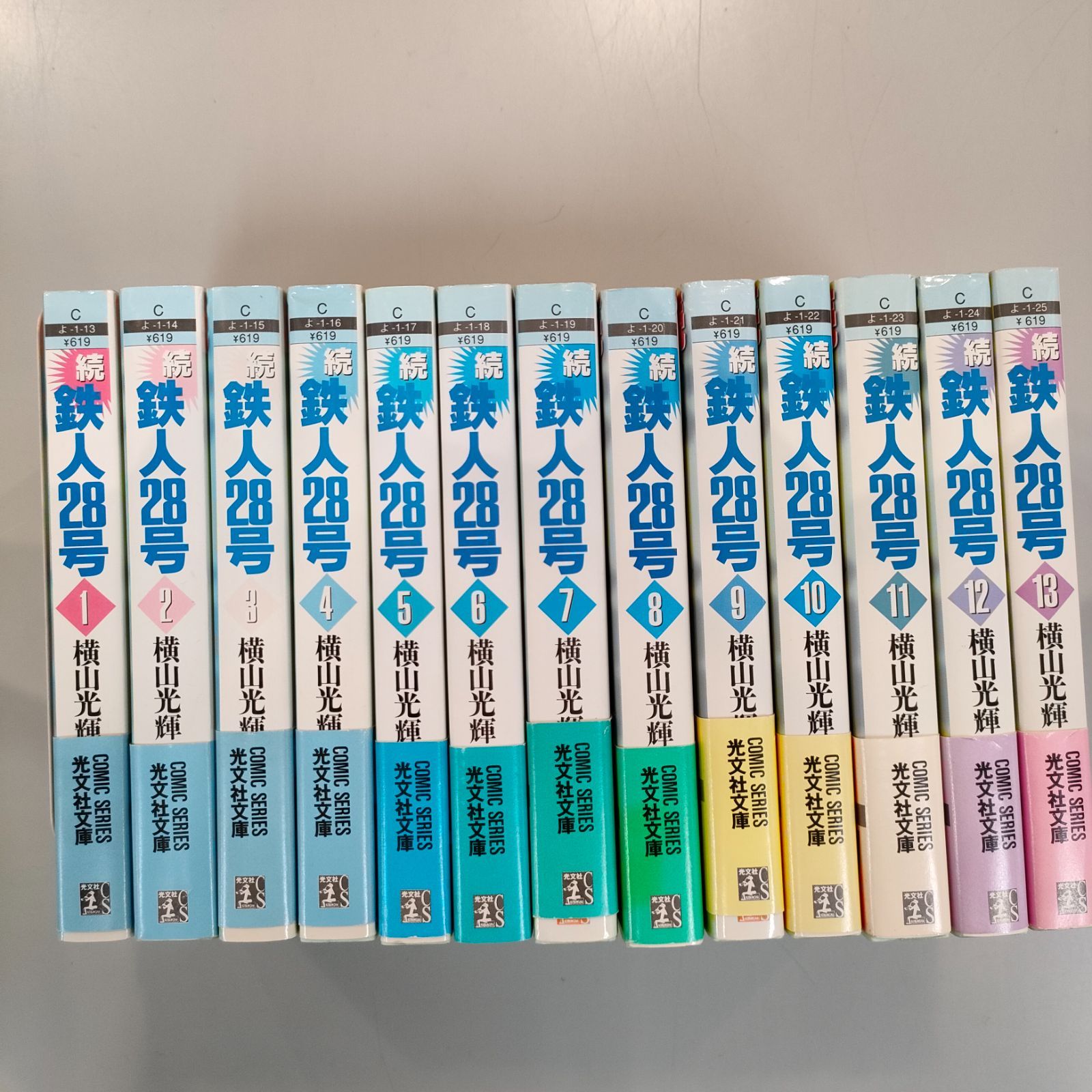 続 鉄人28号 横山光輝 光文社文庫 1から13巻 - メルカリ