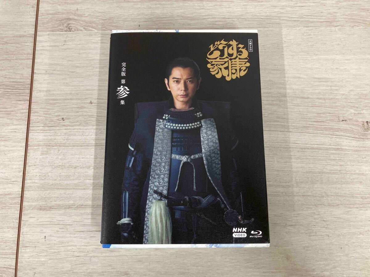 どうする家康 Blu-ray BOX 1 完全版 松本潤 大河ドラマ 大河ドラマ どうする家康 完全版 第壱集 ブルーレイBOX 全3枚｜大河