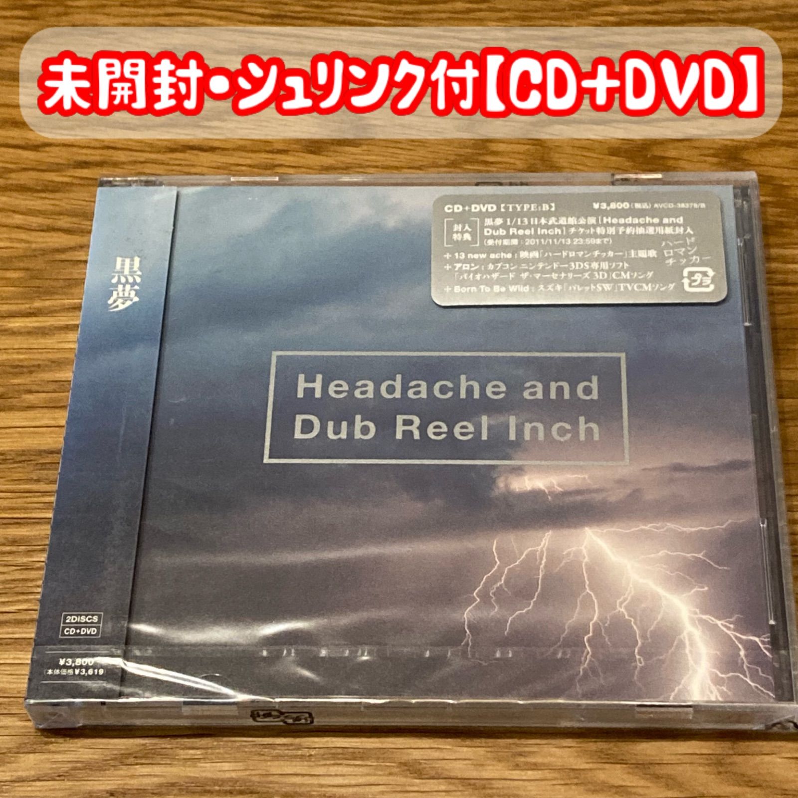 黒夢/Headache and Dub Reel Inch 通常【CD+DVD】 - メルカリ