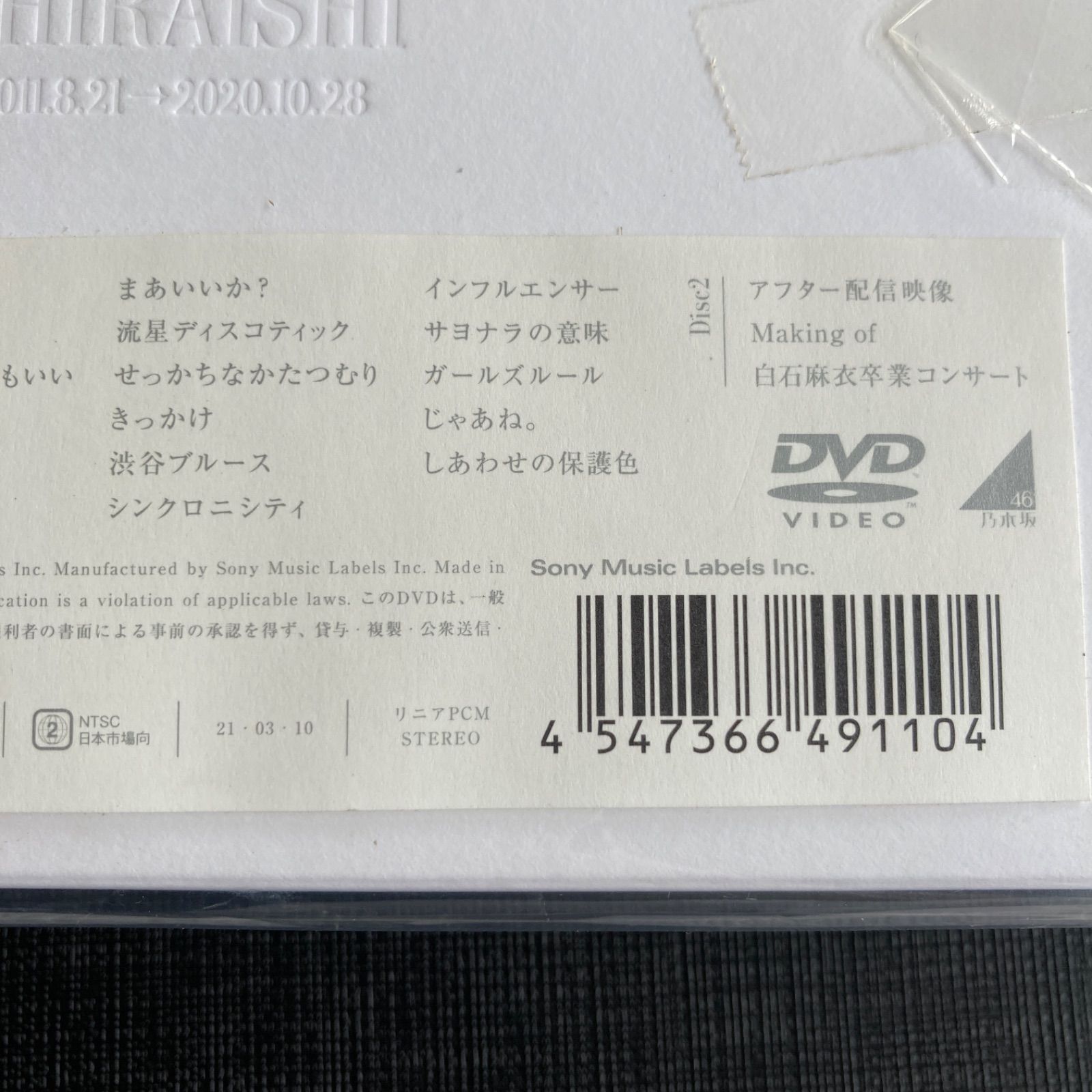 新品DVD】乃木坂46/白石麻衣 卒業コンサート 完全生産限定豪華版 