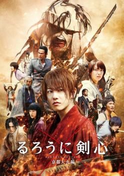 るろうに剣心 京都大火編【邦画 中古 DVD】レンタル落ち - メルカリ