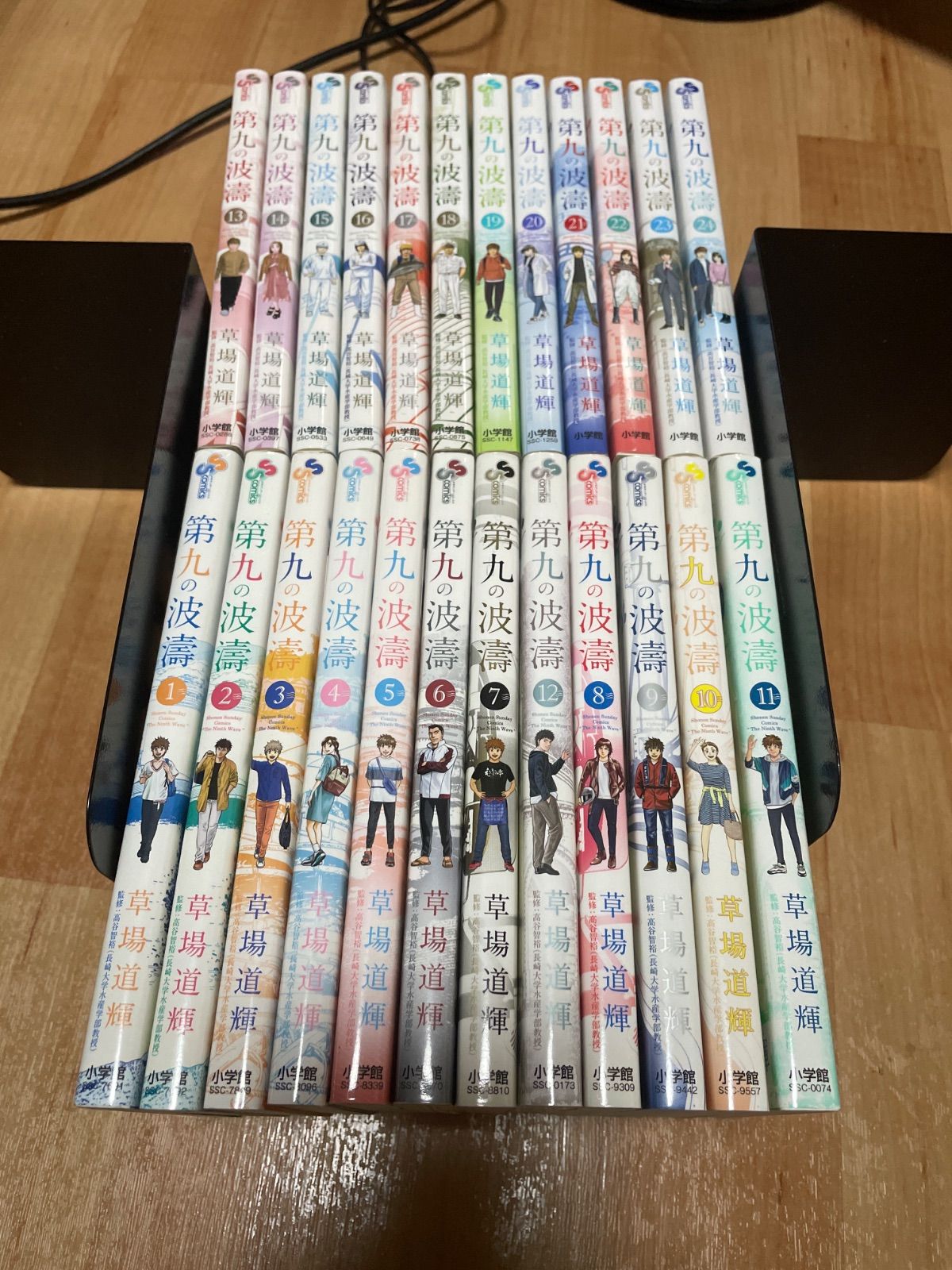 第九の波濤 1-24 全巻セット 第九の波濤 全巻 全24巻 第九の波濤1~24巻