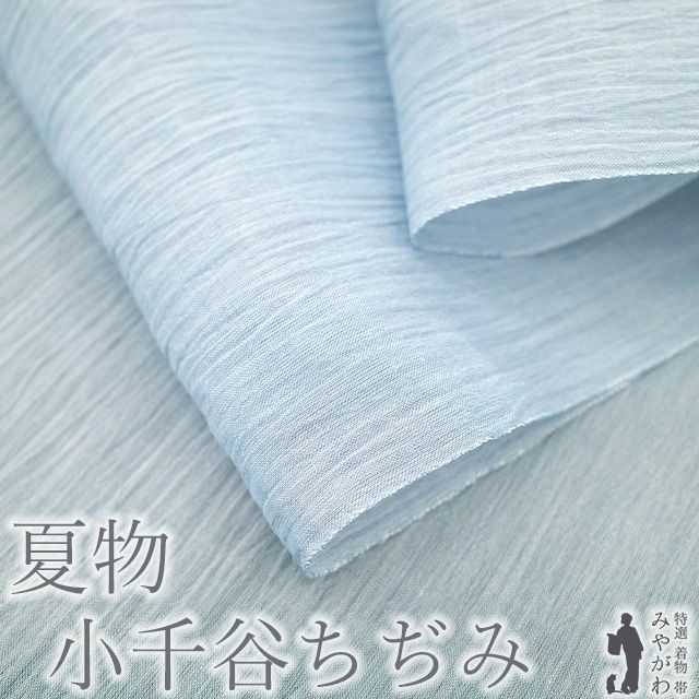 新品】 夏物 小千谷ちぢみ 着物 着尺 反物 本場小千谷ちぢみ 本