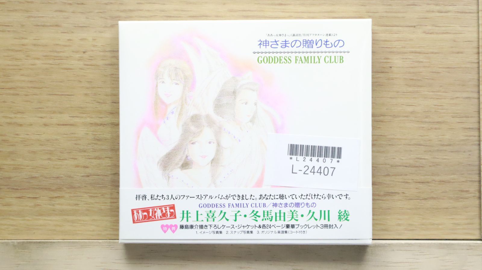 国内盤CD☆/GODDESS FAMILY CLUB□ ああっ女神さまっ 神さまの