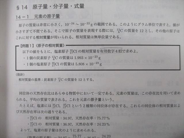 TY27-021 鉄緑会 高2 化学基礎講座/問題集 第1部 テキスト 2015 計2冊