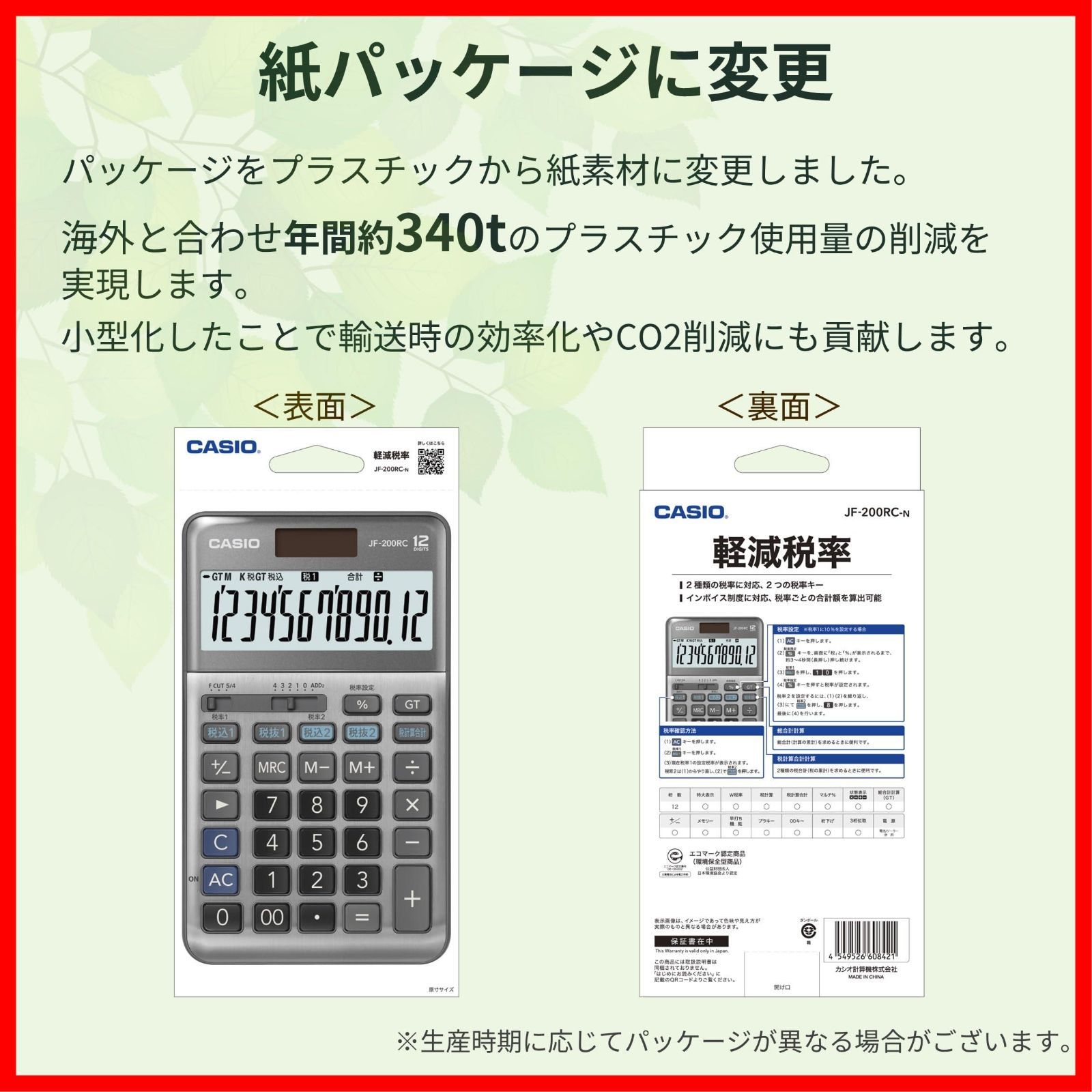 迅速発送カシオ 軽減税率電卓 12桁 税計算合計機能 ジャストタイプ JF
