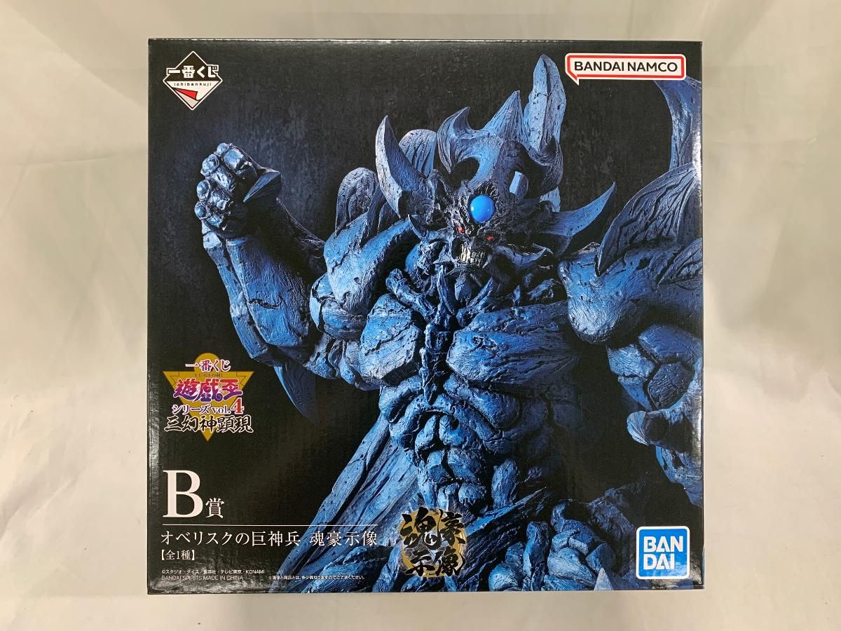遊戯王】一番くじ B賞 オベリスクの巨神兵 魂豪示像 新品