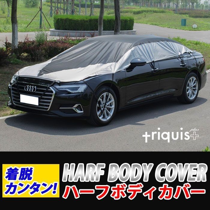 車ハーフカバー 防水