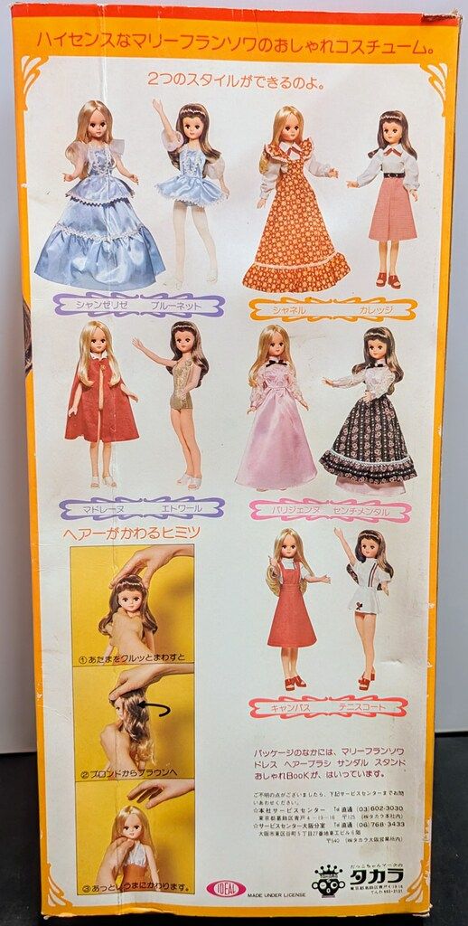 旧タカラのマリーフランソワ人形です。大リカちゃん。 1960s タカラ