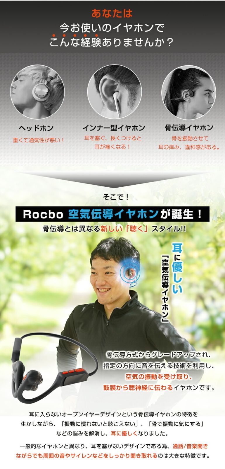 Rocbo 空気伝導イヤホン ロクボ 耳を塞がない 耳が痛くならない 耳を塞がなくていい ワイヤレスイヤホン 空気伝導式 空気伝導型 新感覚 -  メルカリ