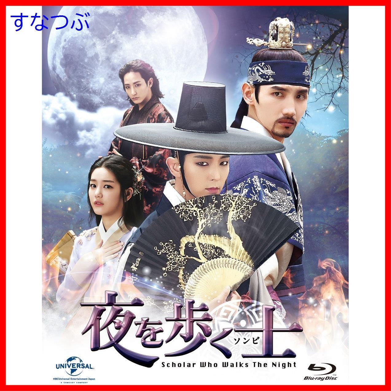 東方神起 - 【新品未開封】夜を歩く士 初回盤 Blu-ray セット 新品未開封】夜を歩く士(ソンビ) Blu-ray SET1 (初回版 1500