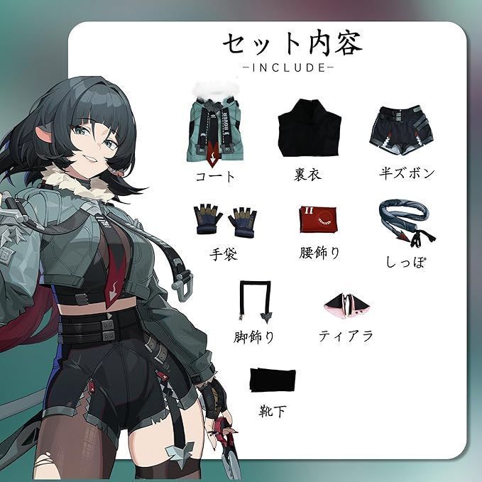 コスプレ衣装