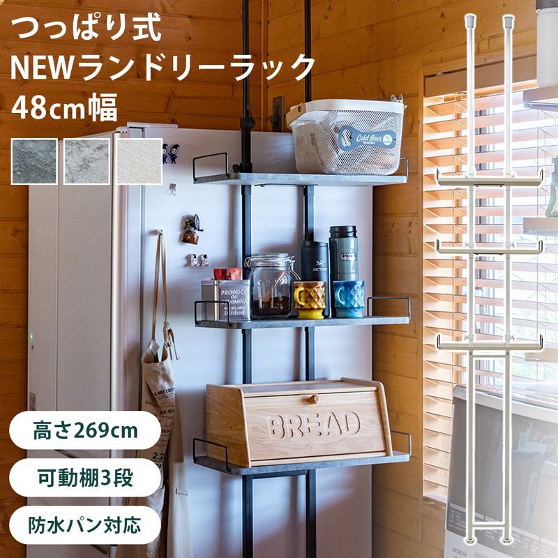 ♪ランドリーラック 幅48cm 洗濯用品 洗濯収納 ランドリー収納