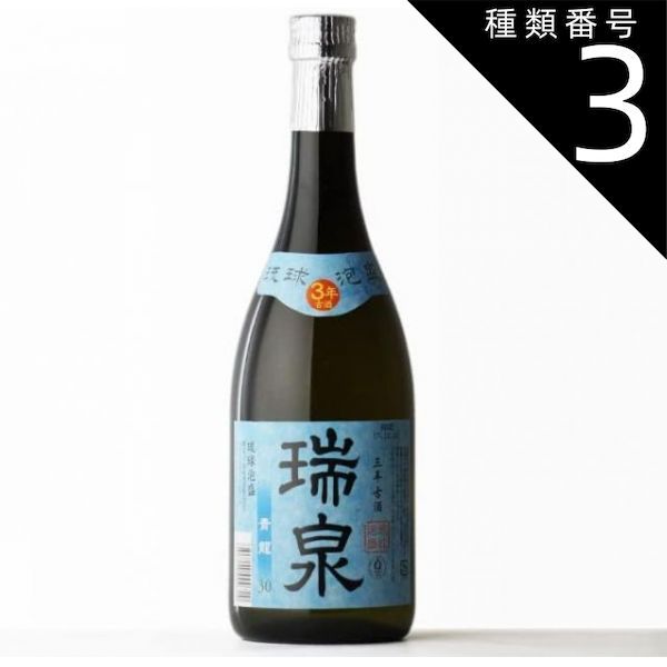 種類3：6本 ギフト プレゼント クリスマス 父の日 家飲み 泡盛 熟成古酒 瑞泉 青龍 古酒 30度 720ml瓶 沖縄県 瑞泉酒造 送料無料