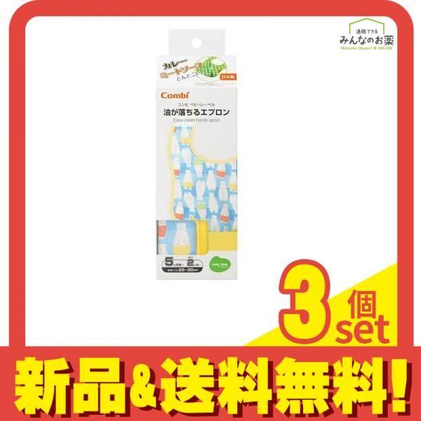 コンビ ベビーレーベル 油が落ちるエプロン  1枚入 (しろくま BL) 3個セット まとめ売り