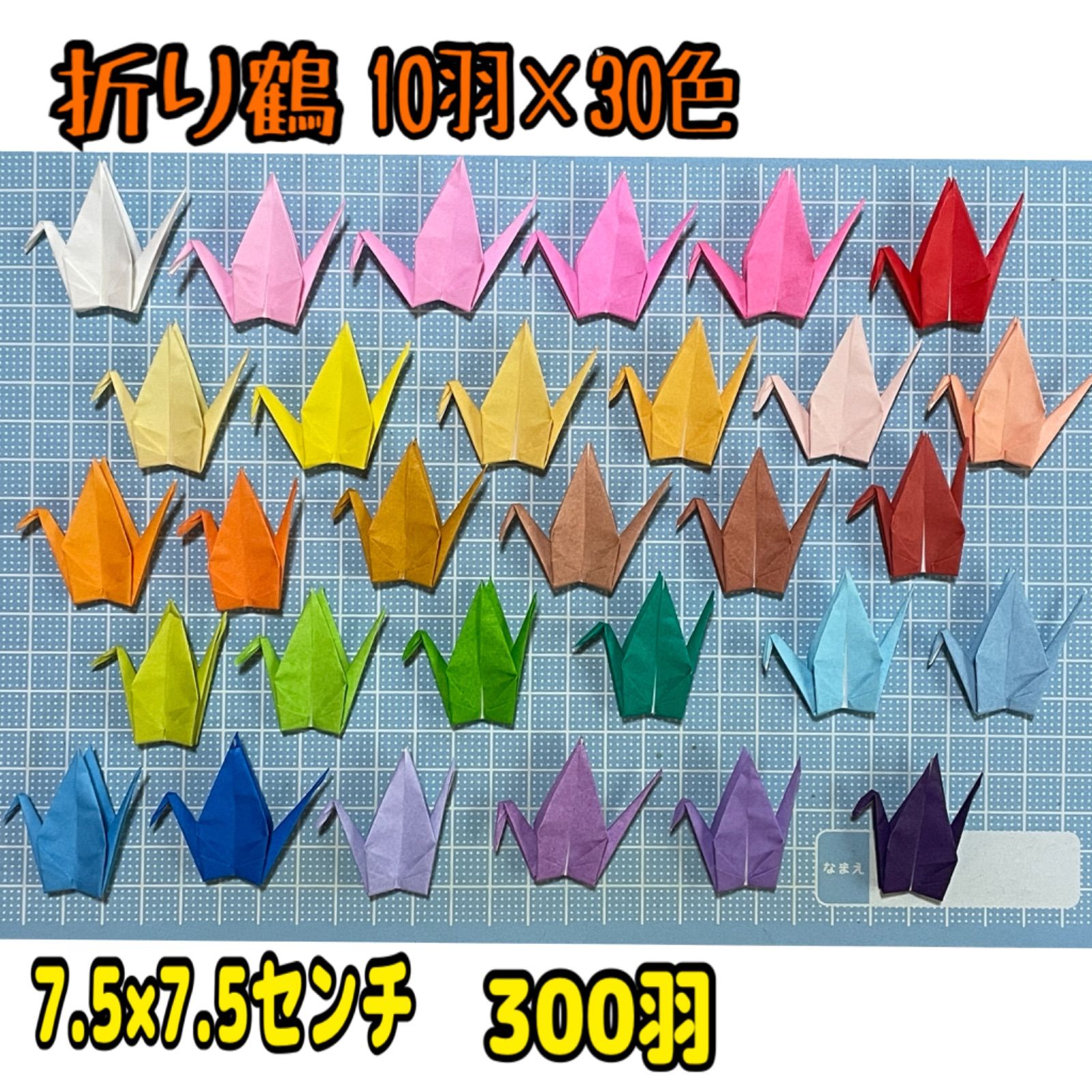 折り鶴 300羽 30色 ハンドメイド - メルカリ