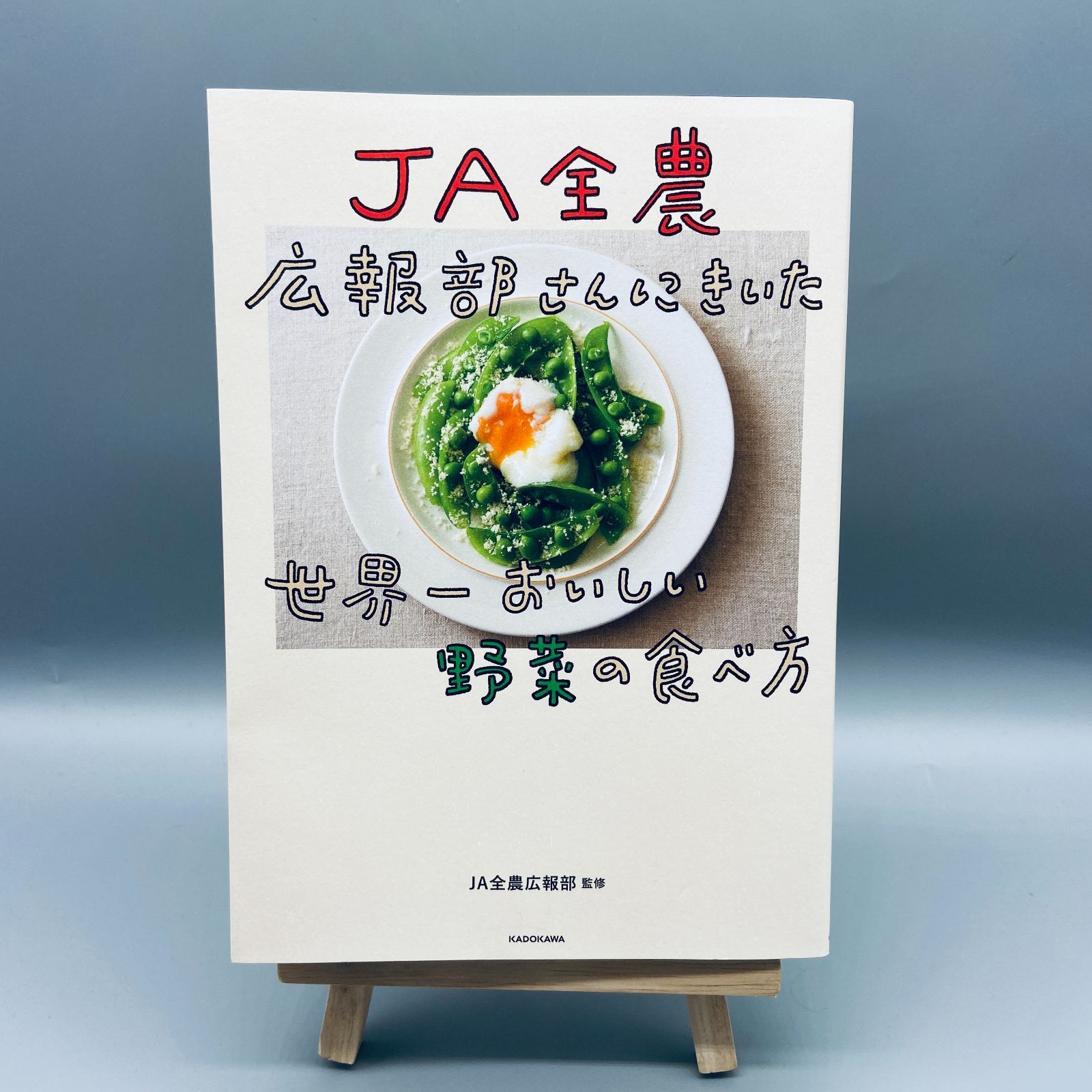 JA全農広報部さんにきいた 世界一おいしい野菜の食べ方 - メルカリ