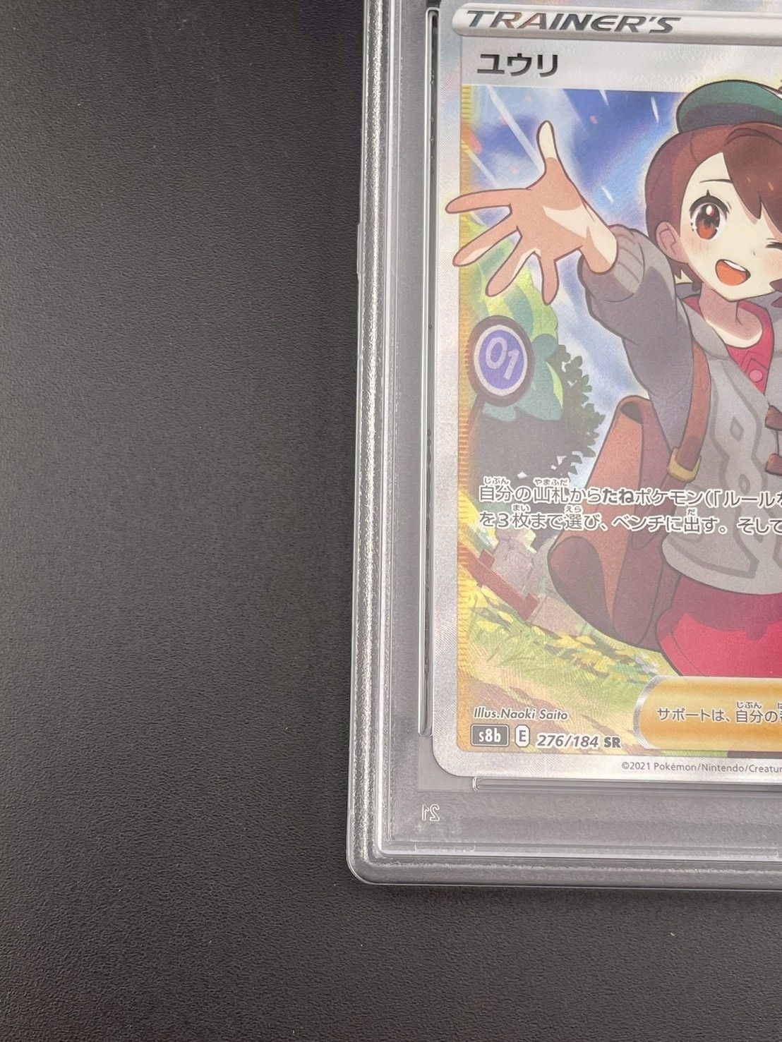 鑑定品】 PSA10 ユウリ SR S8b 276/184 ハイクラスパック VMAX