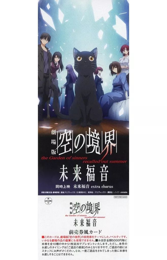 中古】紙製品 未来福音 extra chorus 前売り券風 来店記念チケット