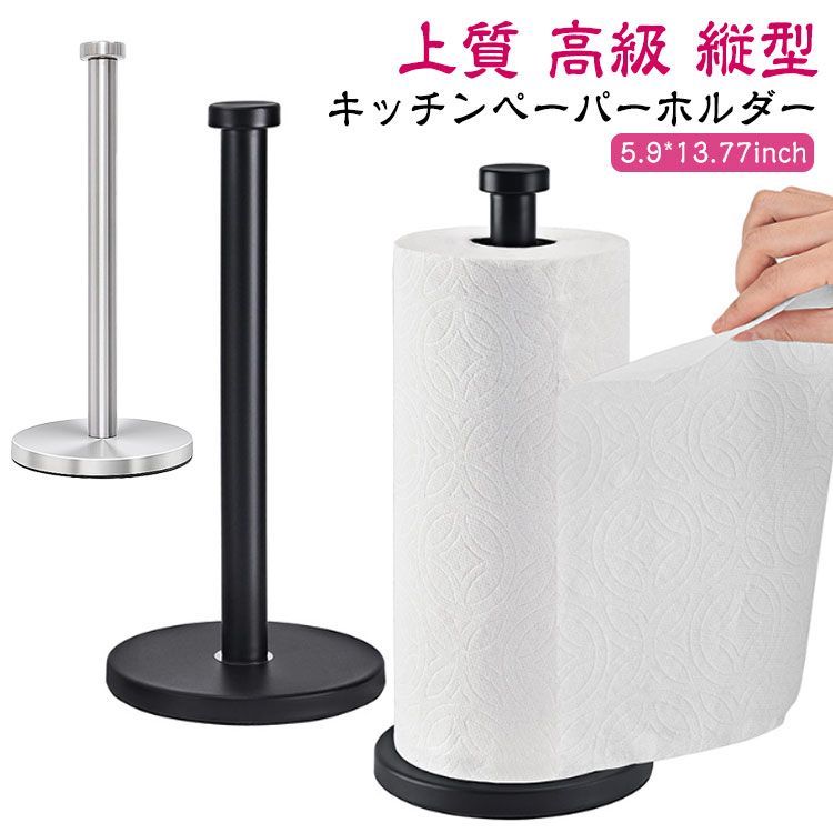 まとめ買いでお得 キッチンペーパーロールホルダー ステンレス鋼の縦 ひっくり返そ キッチン収納