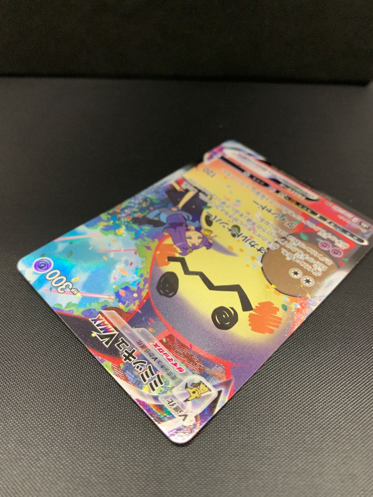 中古 トレーディングカード ミミッキュVMAX CSR S8b-234 ポケモンカードゲーム ミミッキュVMAX S8b ハイクラスパック VMAXクライマックス S8b-234 【362】 ミミッキュVMAX CSR S8b VMAXクライマックス 234/184 - メルカリ
