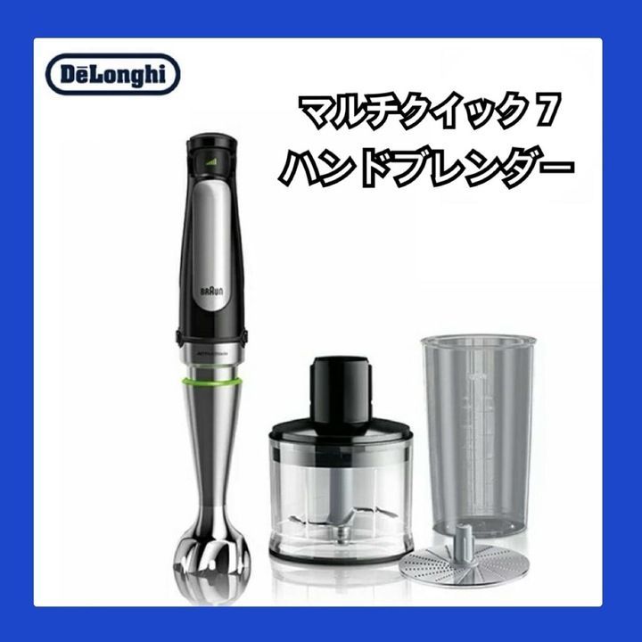 開封済・未使用品】 ブラウン マルチクイック7 ハンドブレンダー 