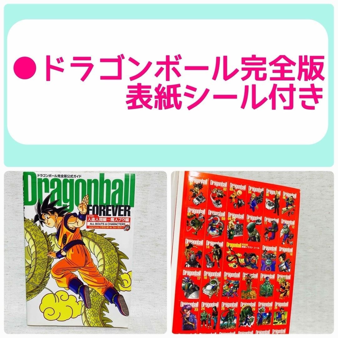 ◇一部初版【25冊】TV版アニメコミックスドラゴンボールZ 人造人間編 