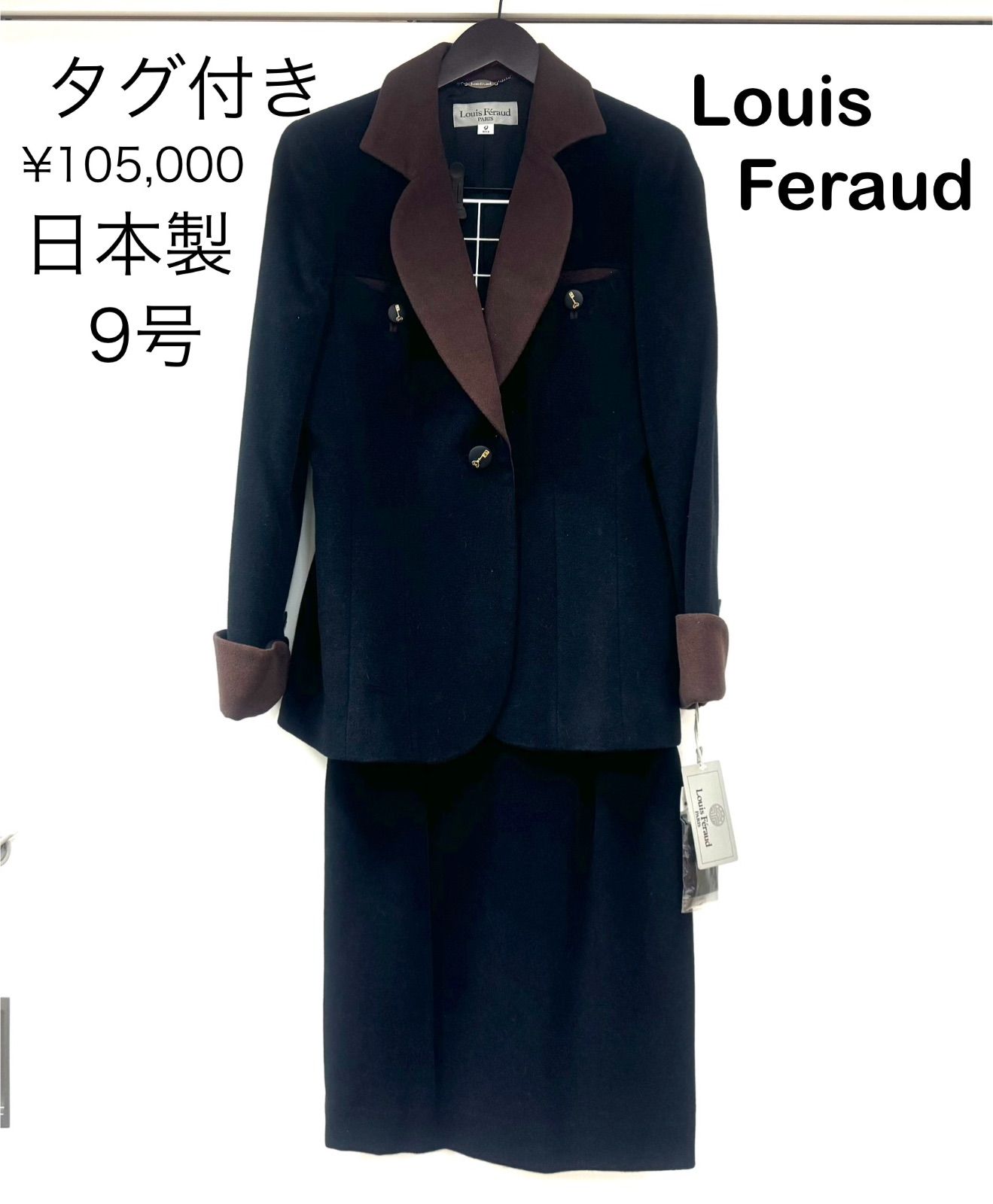 タグ付き Louis Feraud スーツ セットアップ スカート 毛100% アンゴラ 