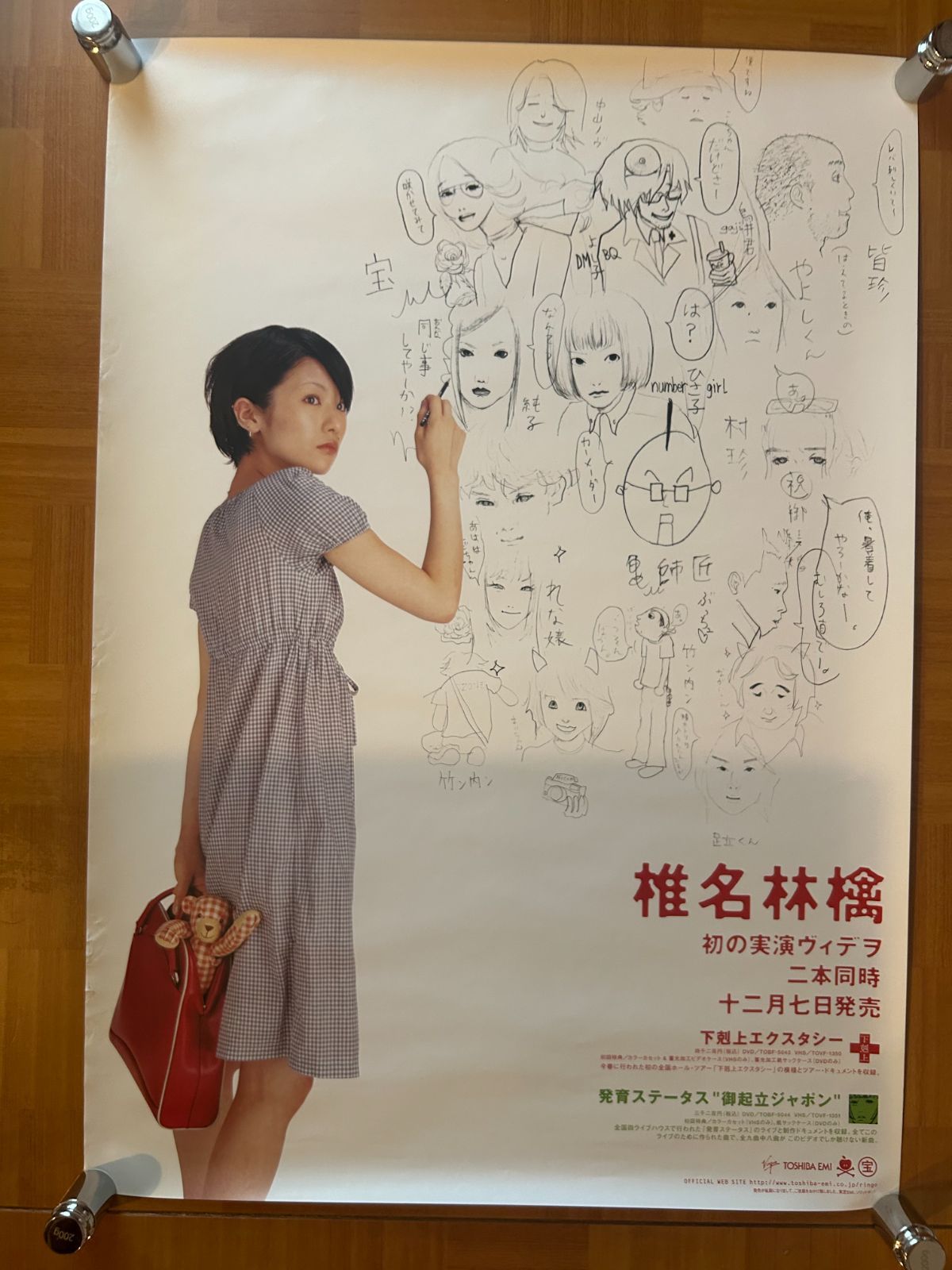椎名林檎 下剋上エクスタシービデオB2販促用ポスター 椎名林檎 下剋上エクスタシービデオB2販促用ポスター