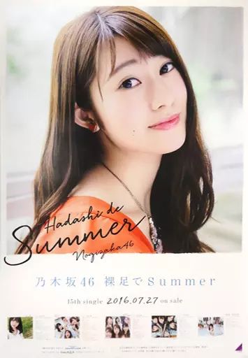 乃木坂46 走れ！Bicycle 桜井玲香 直筆サイン入りポスター 中古 
