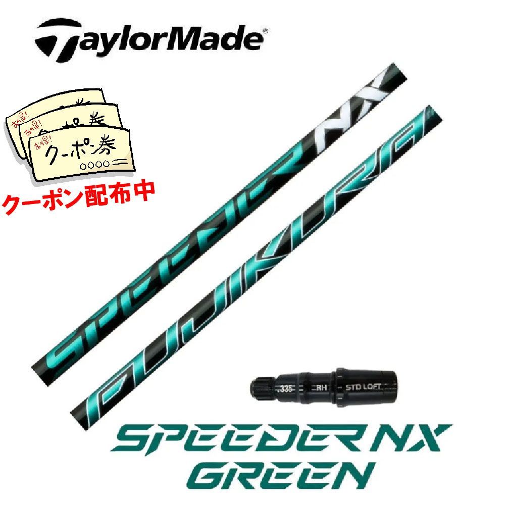 Speeder NX GREEN 60S テーラーメイドスリーブ - スポーツ