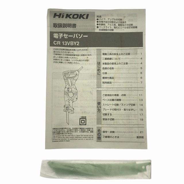 HiKOKI
