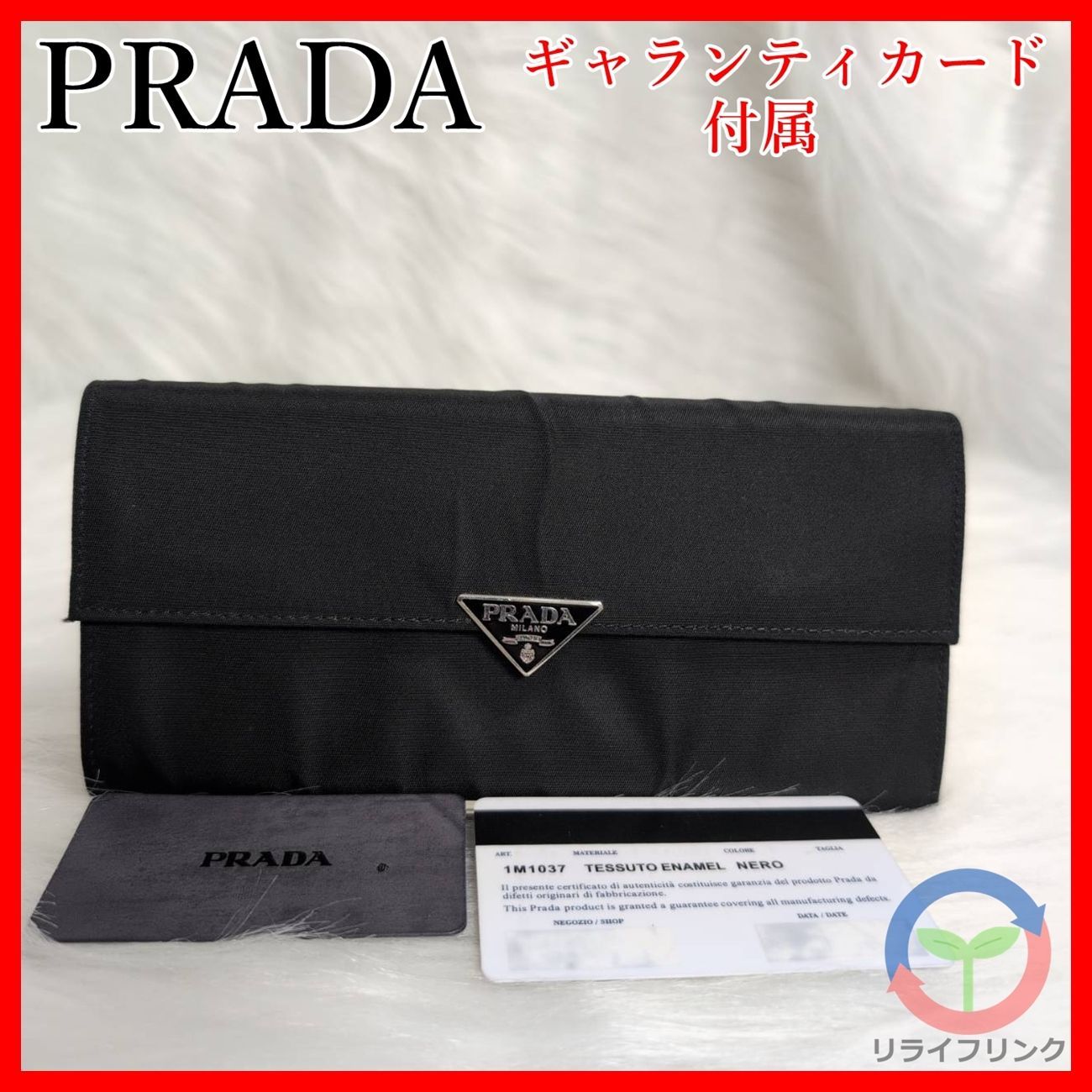 PRADA】 三角ロゴプレート ナイロン レザー 二つ折り長財布 1M1037 