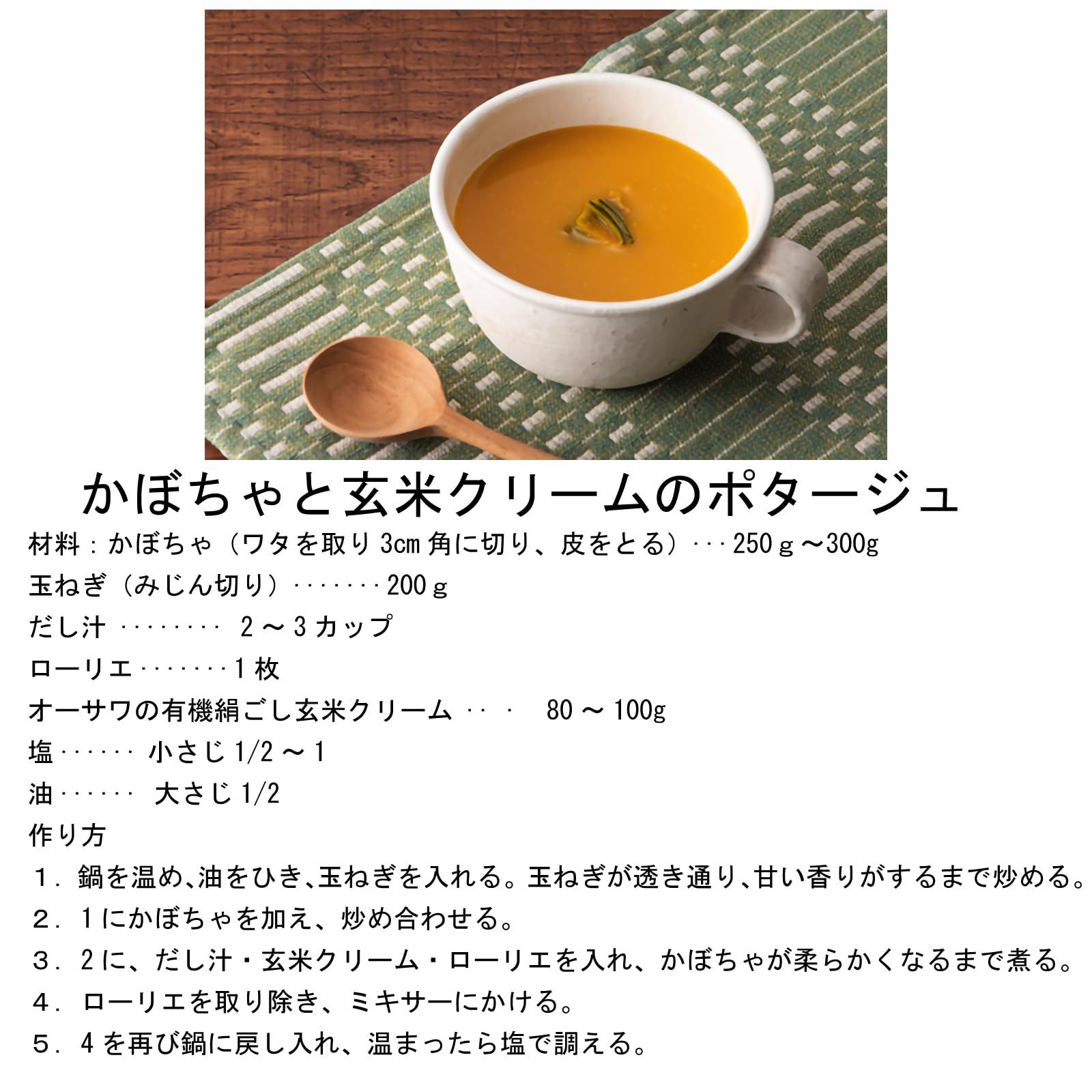 有機絹ごし玄米クリーム 200g