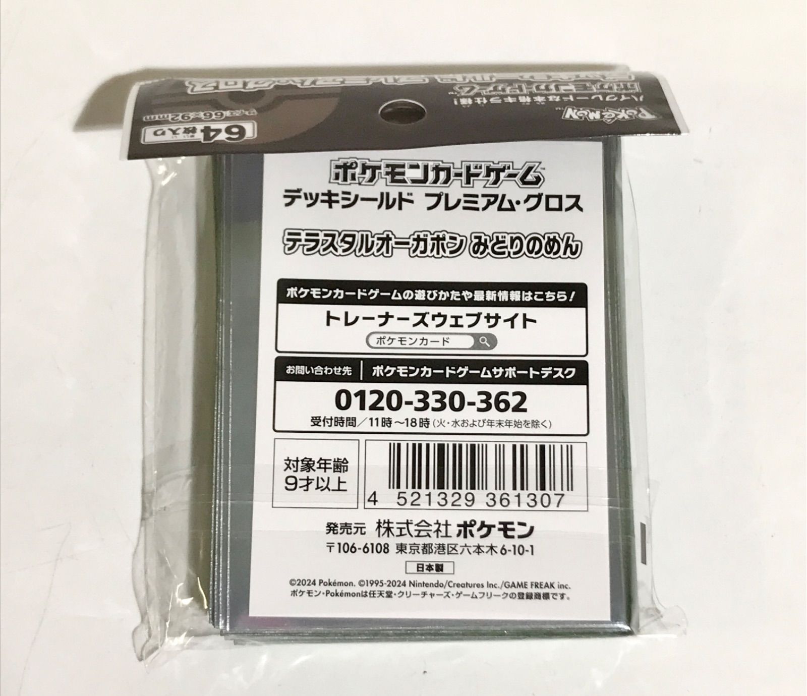 デッキシールドプレミアム・グロス『テラスタルオーガポン みどりの