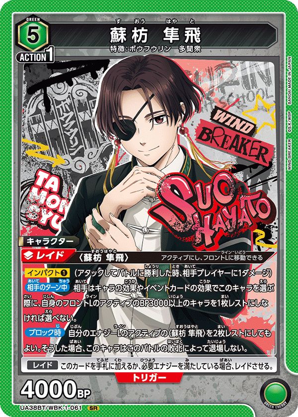 蘇枋 隼飛(SR) [WIND BREAKER]ユニオンアリーナ - メルカリ