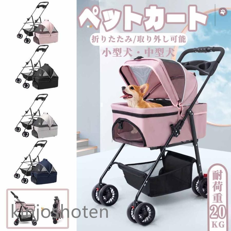 ペットカート 分離式 折りたたみ式 取り外し 小型犬 中型犬 猫 犬 コーキ 4輪 ペット 介護用 お出かけ ゆめみこうじ