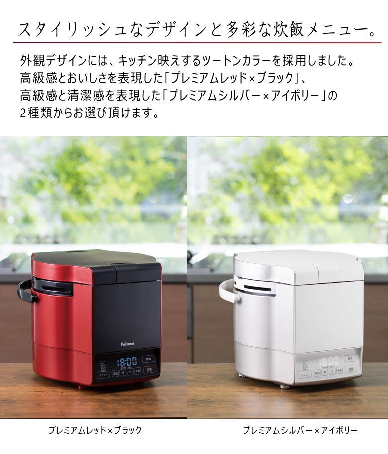 パロマ ガス炊飯器 炊きわざ PR-M09TR (0.9L/5合炊き) プレミアムレッド×