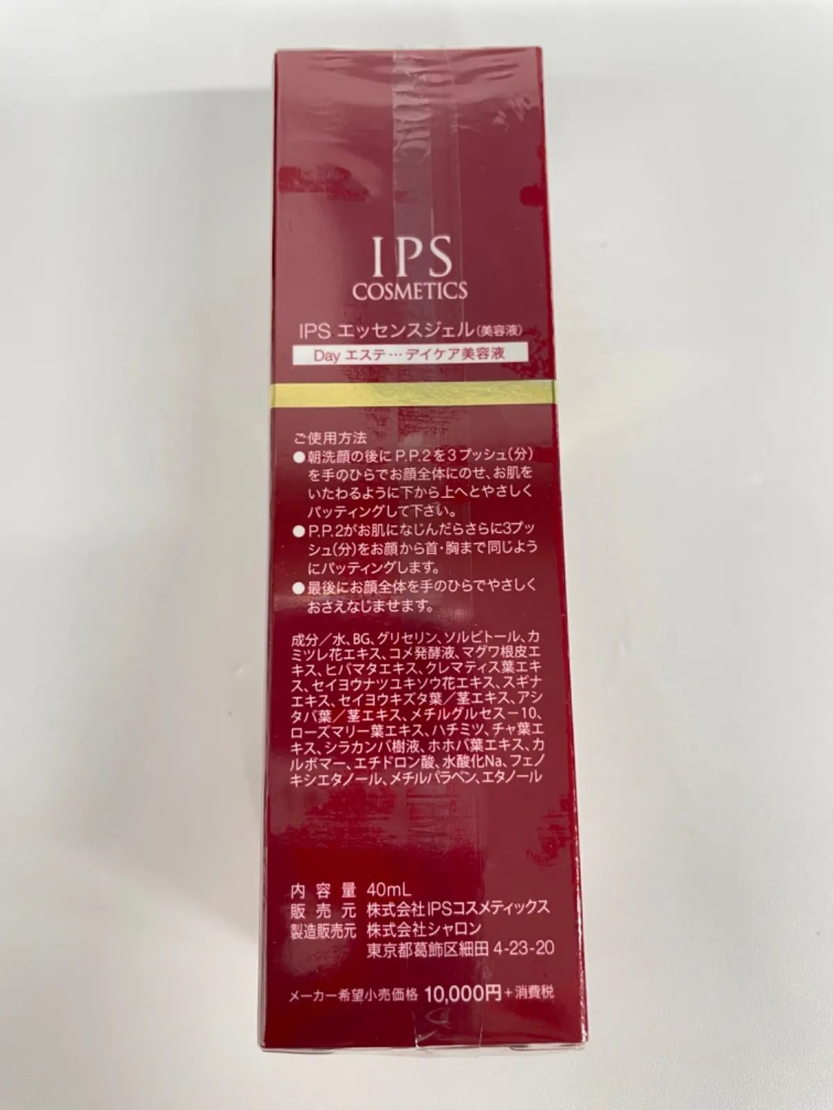 最安値】IPSコスメティックス美容液【新品未開封】 【公式通販】